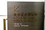 Sign for the Architectural Heritage Gallery (Photograph Courtesy of Mr. Lau Chi Chuen)